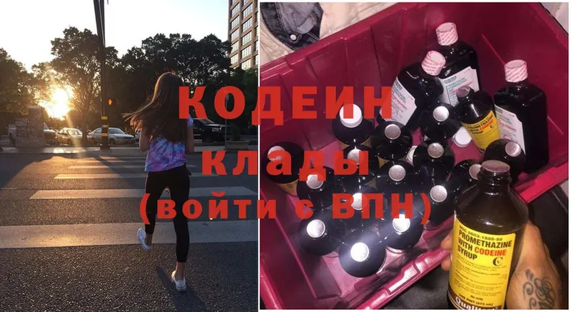 Кодеин Purple Drank  мега вход  Армянск 